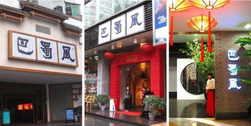 深圳市巴蜀風飲食管理圖冊 餐飲管理新范式探索