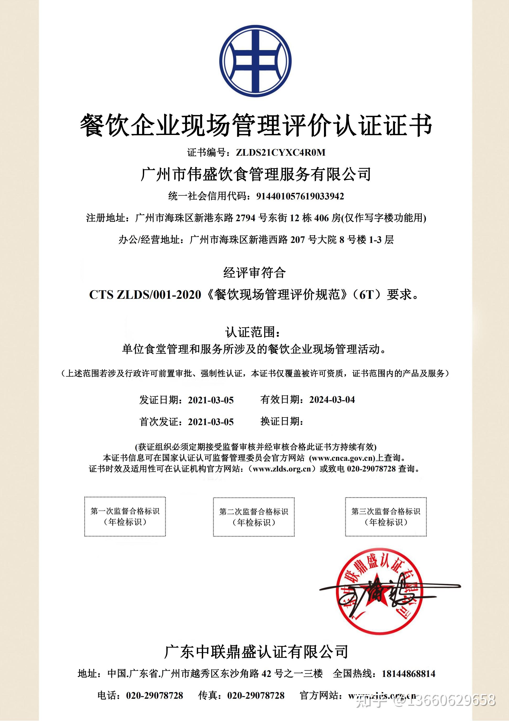 餐飲企業(yè)現(xiàn)場(chǎng)管理評(píng)價(jià)認(rèn)證 構(gòu)建卓越運(yùn)營(yíng)的權(quán)威憑證