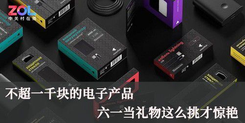 千元預算，六一兒童節電子產品禮物精選 通訊器材篇