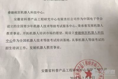 安徽省科普產(chǎn)品工程研究中心有限責任公司