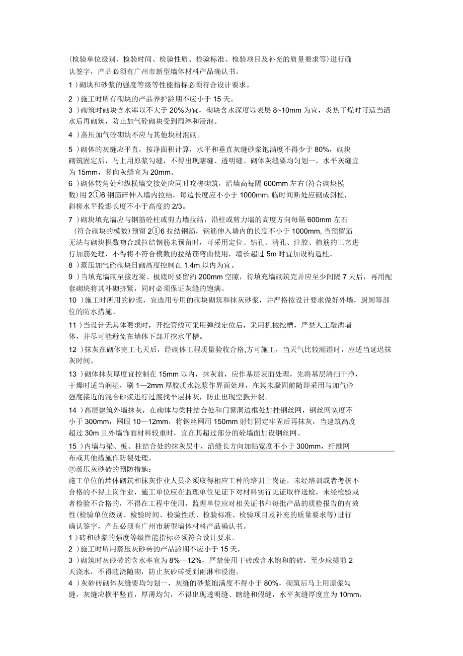 建筑工程常見的質量問題及預防整改措施